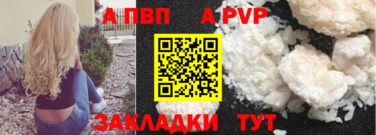 APVP  А ПВП Соль  APVP СК  где купить наркоту  Вход с VPN  Альфа ПВП мука  Ачхой-Мартан 