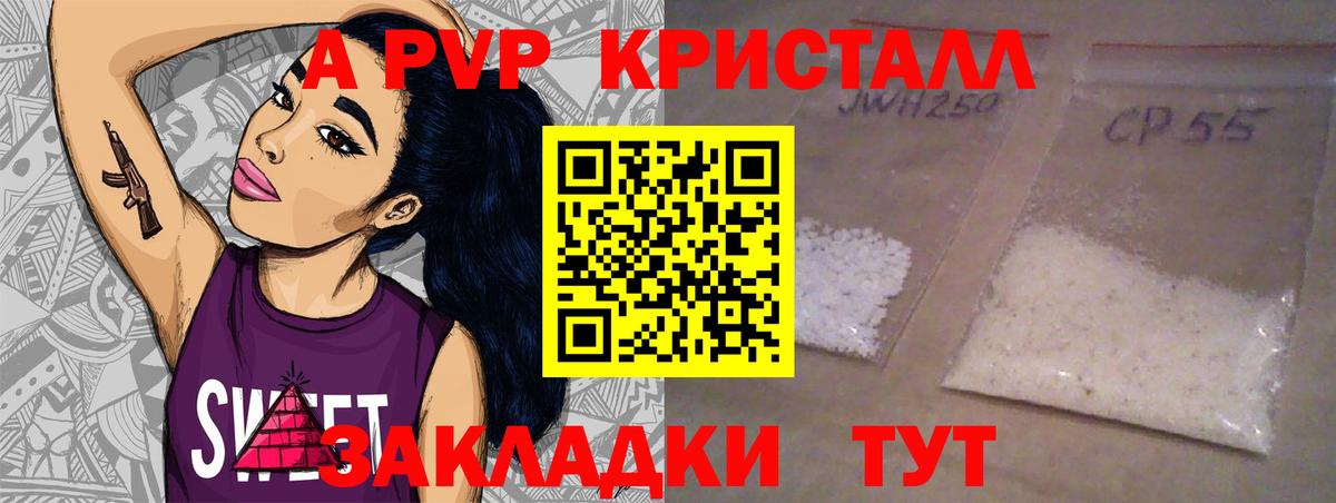 APVP Crystall Ачхой-Мартан