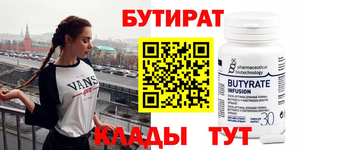 Бутират 99%  Вход с VPN  Ачхой-Мартан 