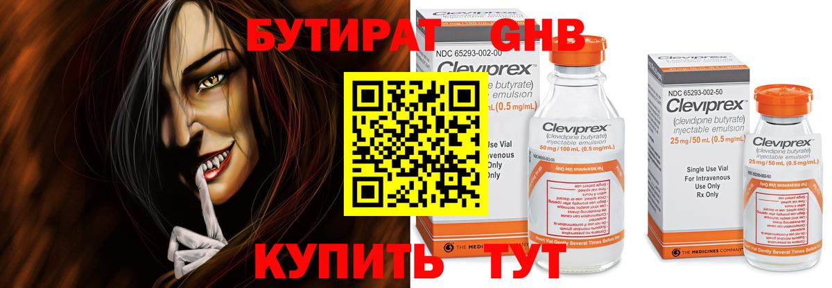 Бутират 1.4BDO Ачхой-Мартан