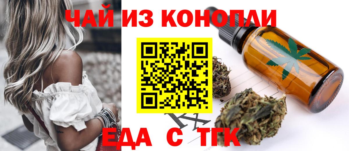 Еда ТГК конопля Ачхой-Мартан