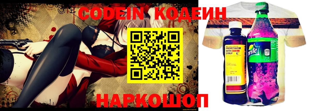 Кодеин Purple Drank  Вход с VPN  Ачхой-Мартан 