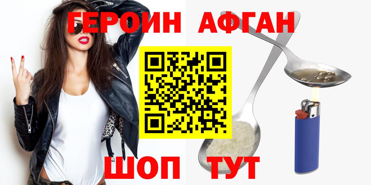 ГЕРОИН  ГЕРОИН Афган  Вход с VPN  Ачхой-Мартан 