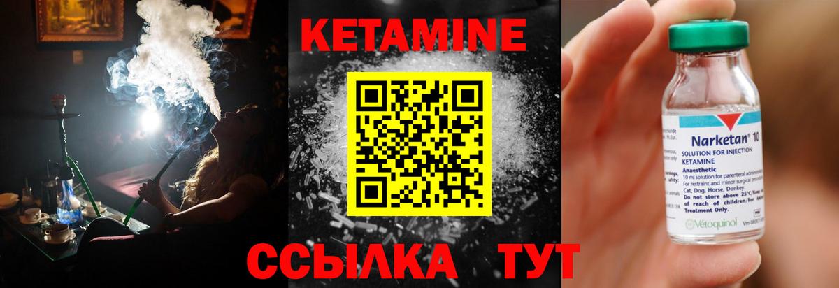Ачхой-Мартан  Кетамин VHQ  Вход с VPN 