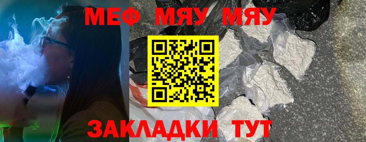 Меф мука Ачхой-Мартан