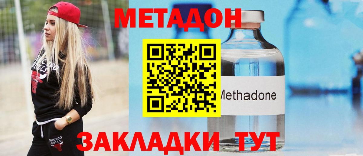 МЕТАДОН methadone Ачхой-Мартан